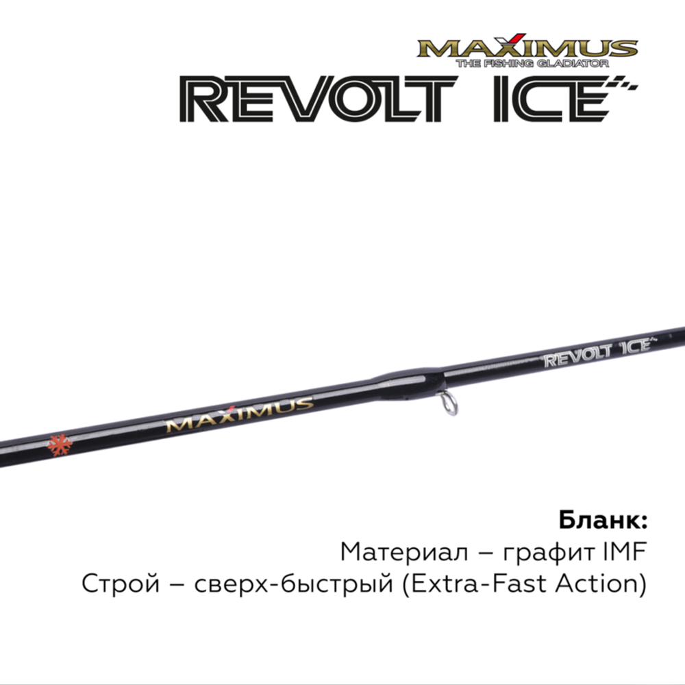 Зимняя удочка Maximus REVOLT ICE 26H (MIRRI26H) 0,65м до 50гр