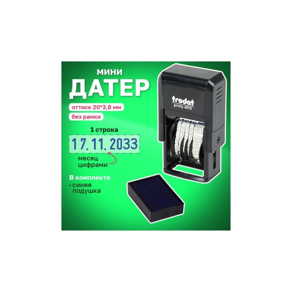 Датер автом. 4мм Trodat месяц цифрами 4810