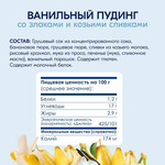 Пюре фруктово-злаковое Kabrita Ванильный пудинг (с 8 месяцев) 100 г