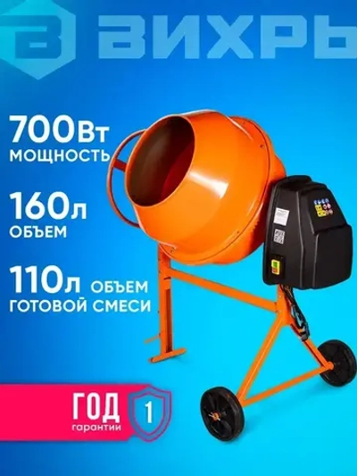 Бетономешалка строительная 160 Вихрь чугунный венец