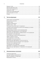 Грокаем функциональное программирование