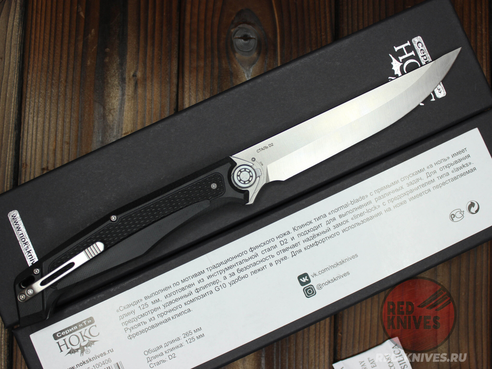 Нож НОКС "Сканди" 345-100406