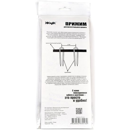 Набор прижимов магистрального шланга для капельного полива Жук