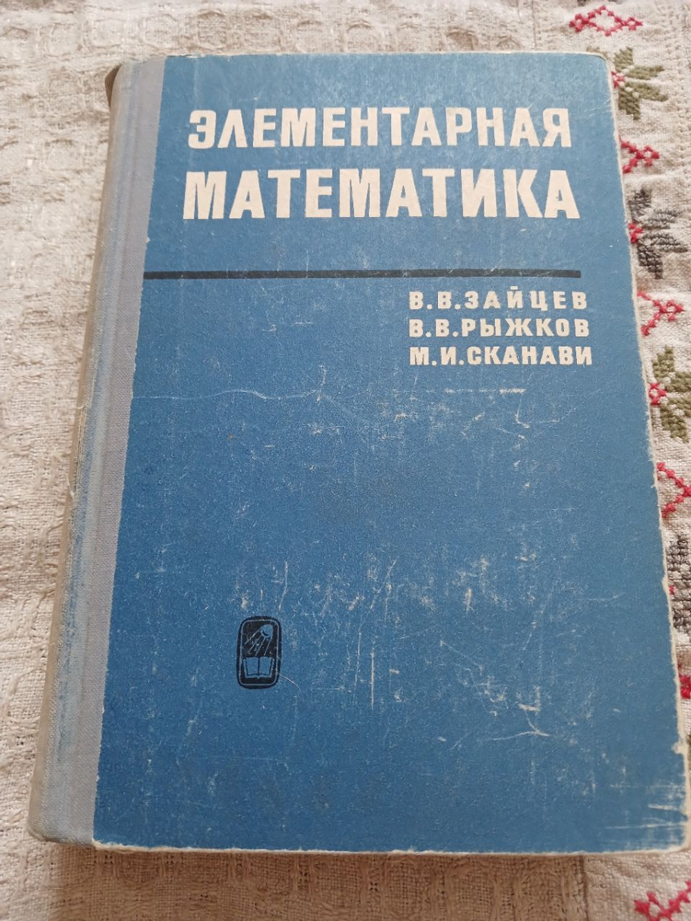 Элементарная Математика