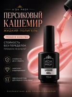Жидкий полигель 15 гр. № 10