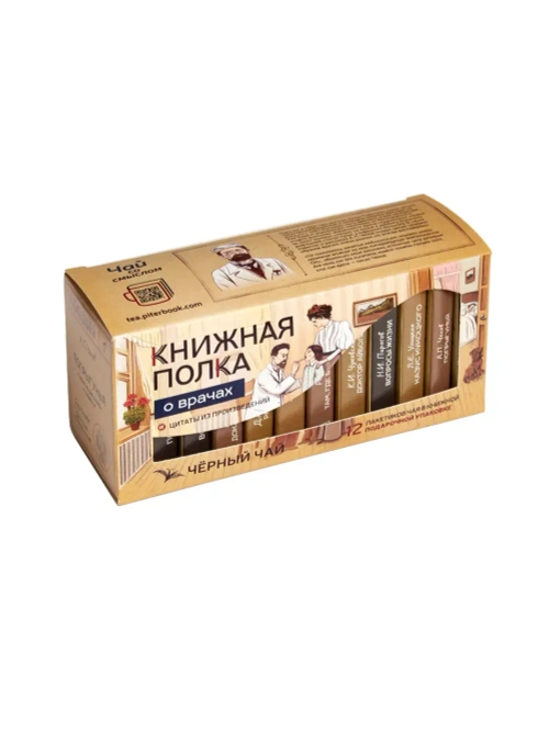 Чай подарочный Книжная полка "О врачах", 48 г