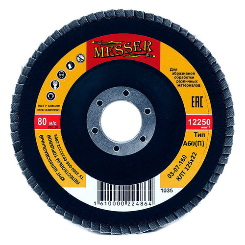 Круг MESSER шлифовальный лепестковый торцевой плоский (электрокорунд) А60(П) 125х22