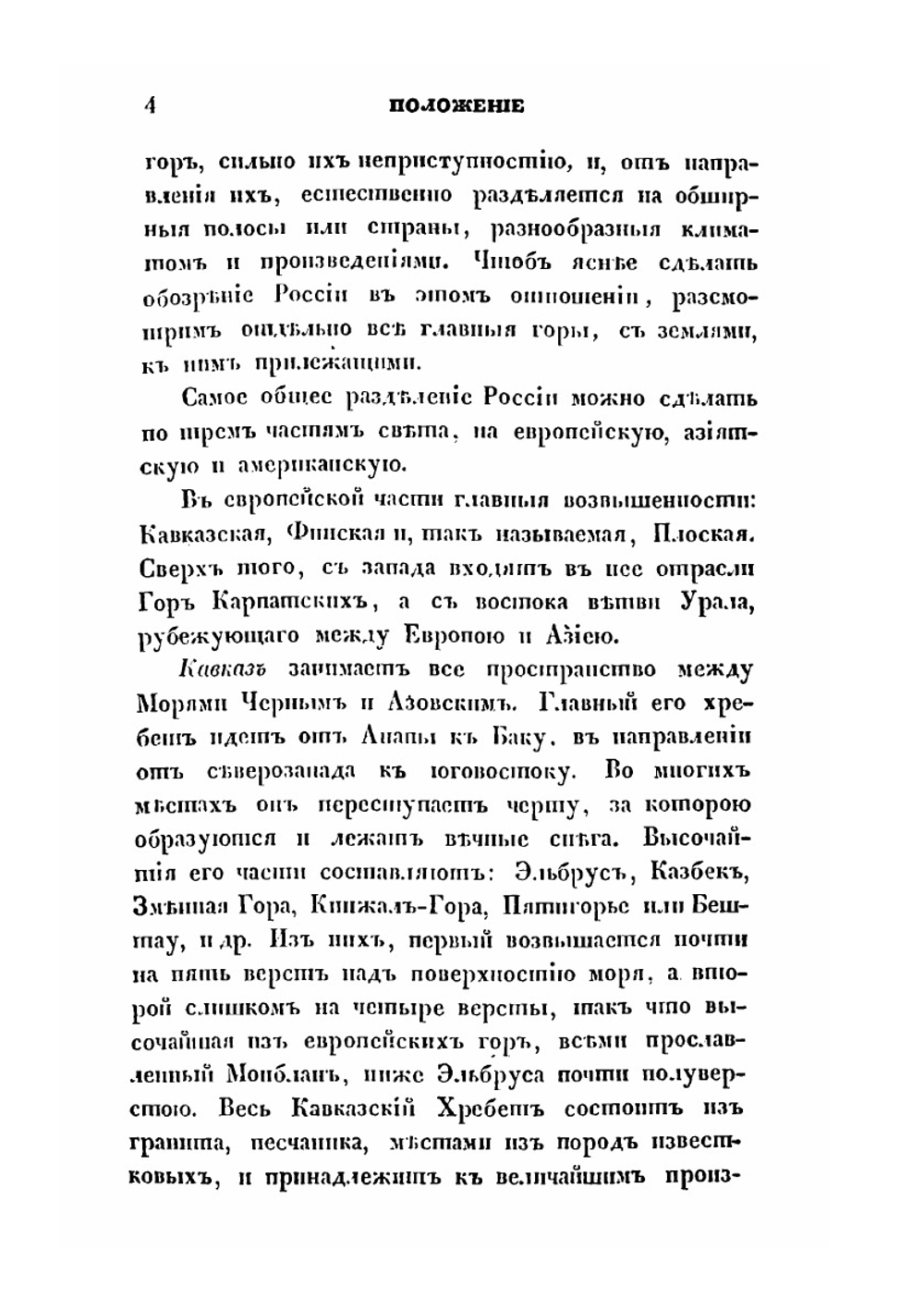 Очерки России. Книга 1 | В. В. Пассек