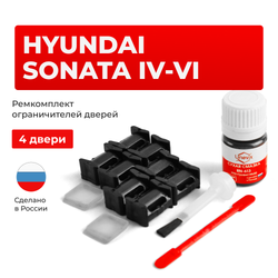 Ремкомплект ограничителей дверей Hyundai SONATA (IV-VI) EF; NF; YF (4 двери, тип 10) 1998-2013