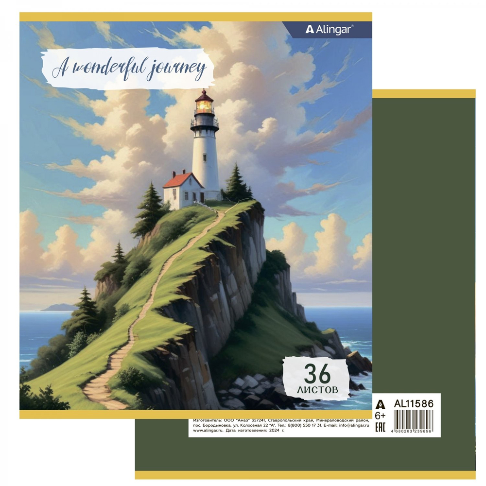 Тетрадь 36 л., А5, линия, Alingar "Пейзажи", скрепка, офсет, мелованный картон (стандарт), 5 дизайнов в пленке т/у