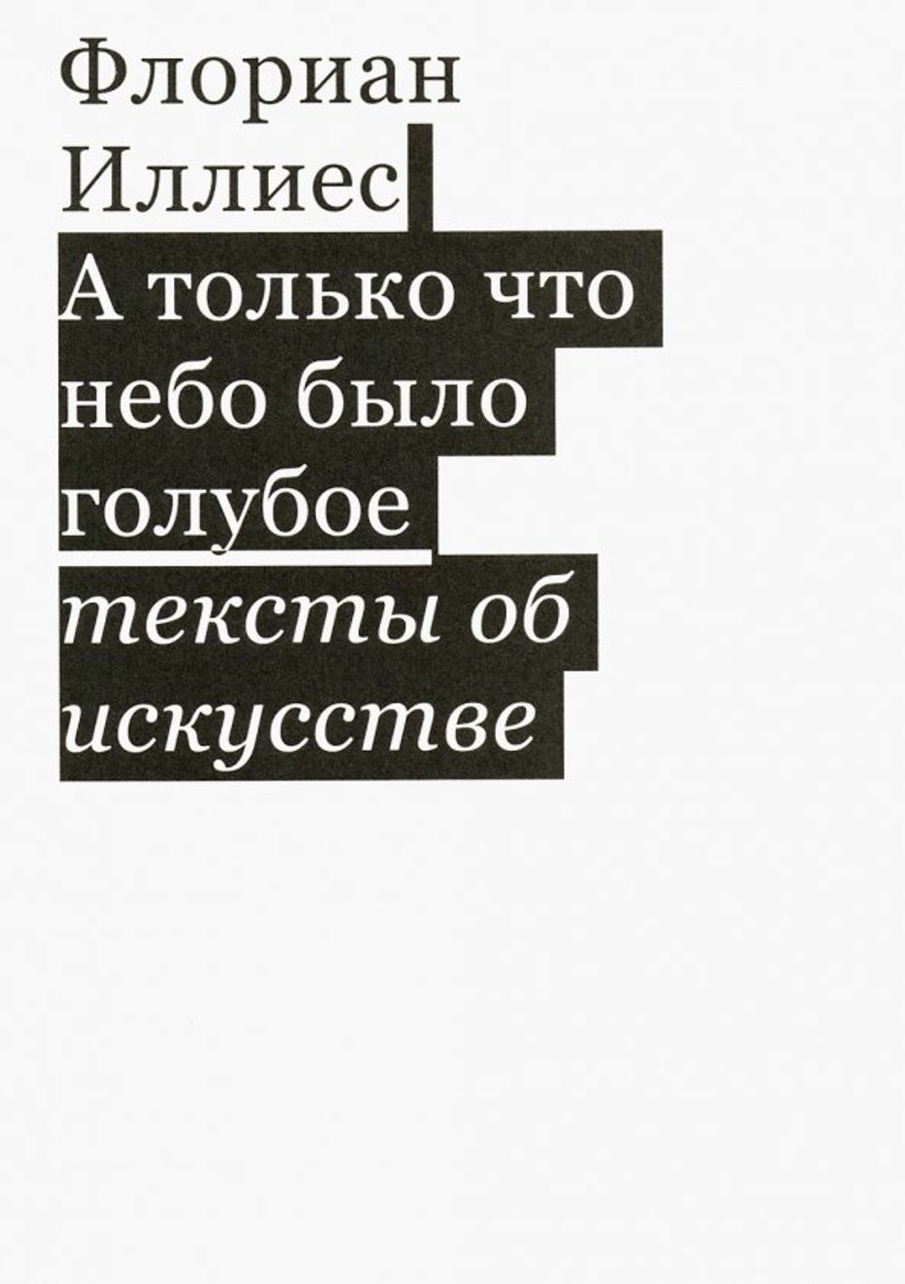 А только что небо было голубое
