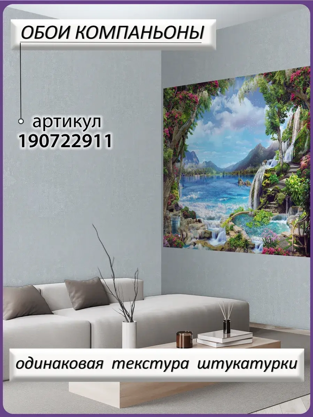 3d флизелиновые фотообои природа горы и водопад