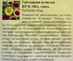 Гайлардия мн. Красава, смесь 0,1 г СМЦ-951