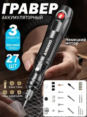 Гравер электрический с насадками, ARIDOO, дремель аккумуляторный, 4.2B, 25000 об/мин