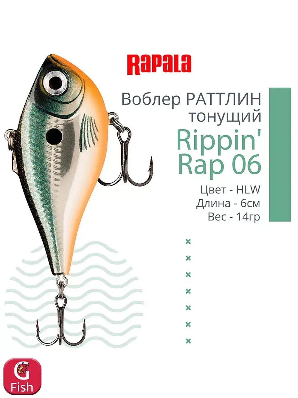 Воблер Rippin' Rap 05, 5см, 9гр, цвет HLW, тонущий