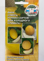 Дыня Смесь суперраних сортов 10 шт СМЯ-13