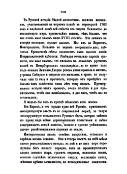 Записки княгини Е. Р. Дашковой. писанные ею самой | Е.Р. Дашкова