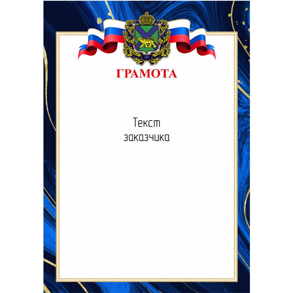 Грамота PNDiploma-032 с текстом