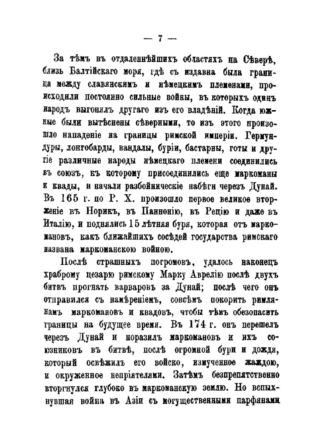 История чешского королевства | В. А. Яковлев; В. Томек