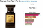 Tom Ford Noir de Noir