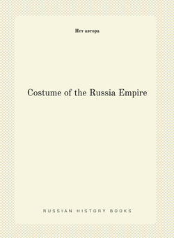 Costume of the Russia Empire | Нет автора