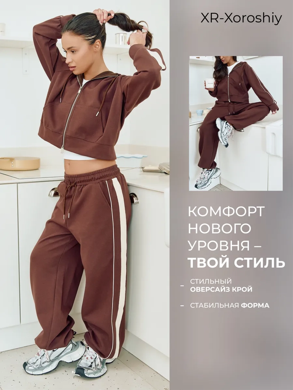 Спортивный костюм оверсайз на молнии