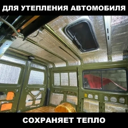 Самоклеящийся фольгированный утеплитель Пенофол Black черный 10мм, 2 метра