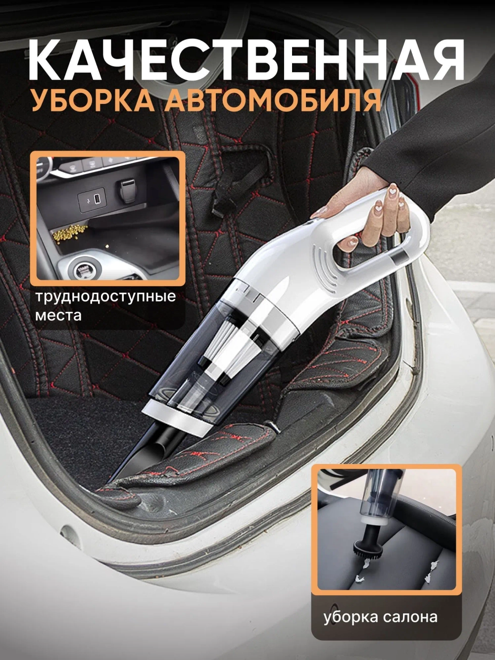 Пылесос вертикальный беспроводной для дома и автомобиля