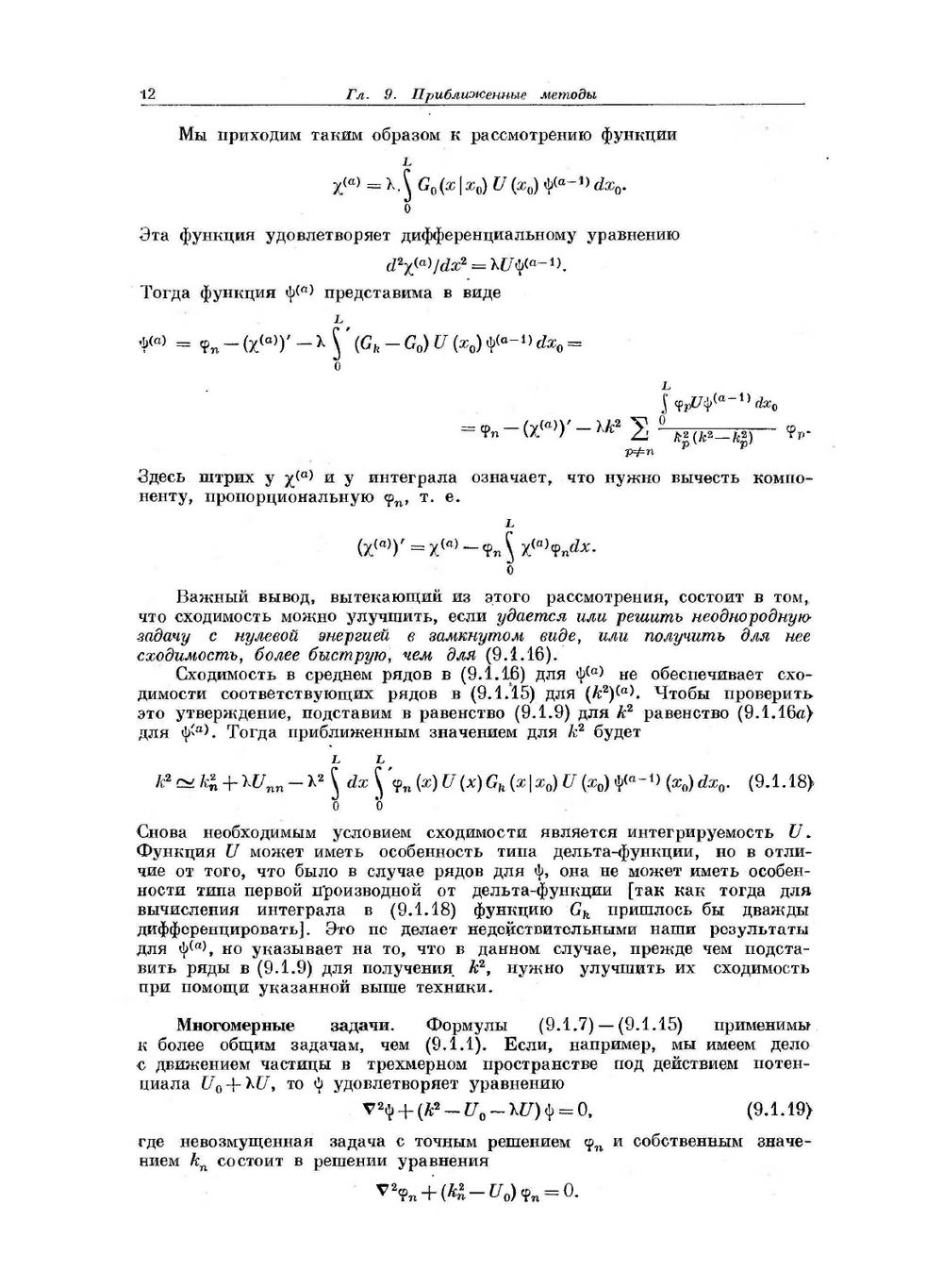 Методы теоретической физики. Том 2 | Ф.М. Морс; Г. Фешбах