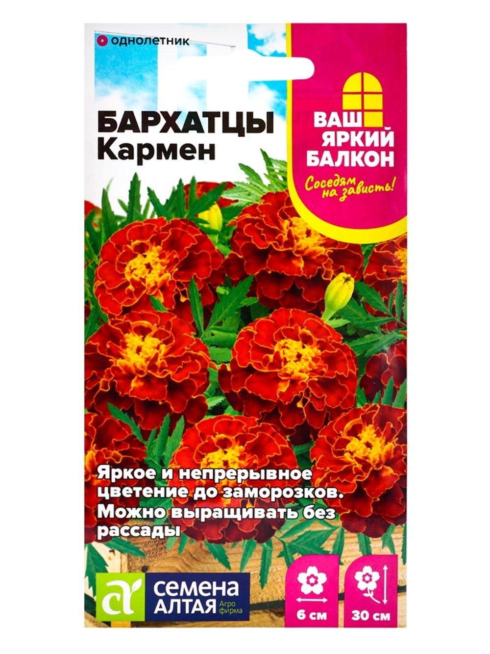 Бархатцы "Кармен", ц/п, О, 0,2 г.