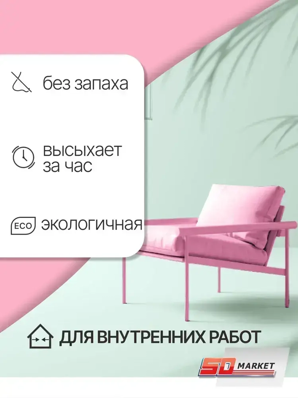 Краска для мебели и творчества светло - розовая 350 гр , SOLEX фламинго