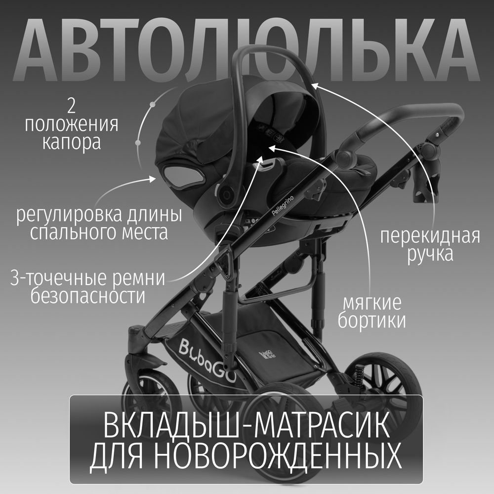 Модульная коляска BubaGO Pellegrino 3в1