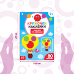 Наклейки-кружочки «Наклей по образцу», 16 стр.