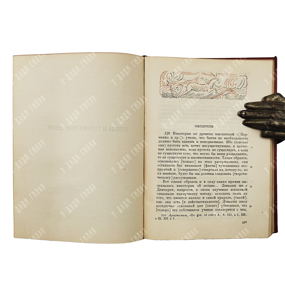 Демокрит в его фрагментах и свидетельствах древности, 1935.