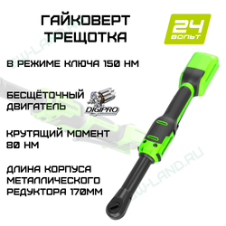 Гайковерт-трещотка Greenworks GD24RWX удлиненная, 24V, бесщеточная, 1/2", 80Нм, редуктор 170 мм