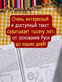 История России. Книжка-раскраска // Олег Зоберн