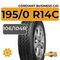 Cordiant Business CA-1 195/0 R14C 106/104R