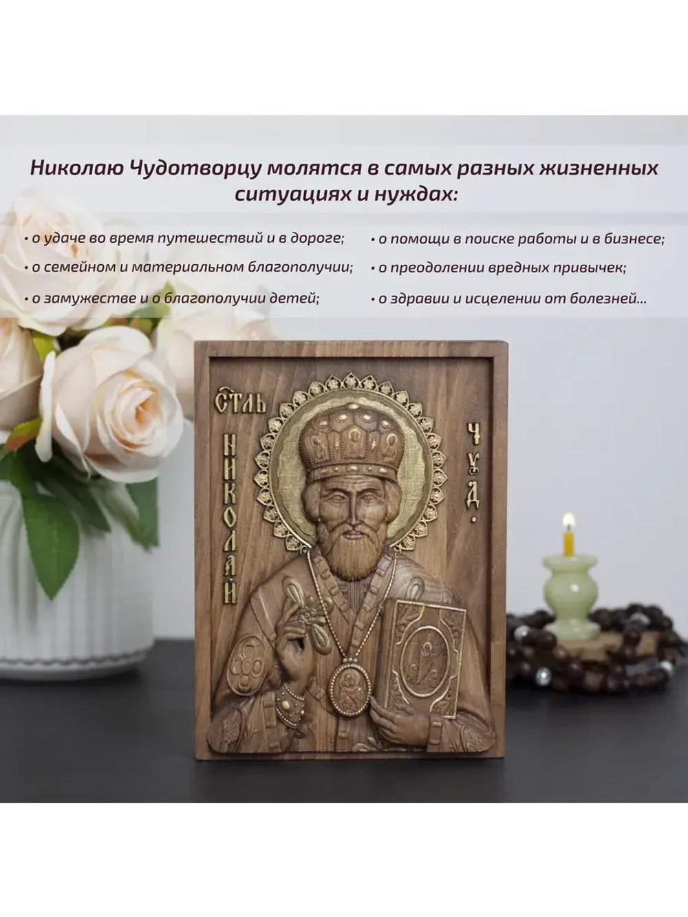Николай Чудотворец деревянная резная икона, бук