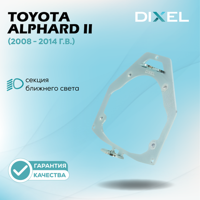 Рамки для Toyota Alphard II (2008 - 2014 г.в.) на 3/5R