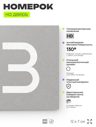 Номер на дверь 153, табличка на дверь для офиса, квартиры, кабинета, аудитории, склада, серый 120х70 мм, Айдентика Технолоджи