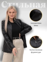 Куртка из экокожи больших размеров