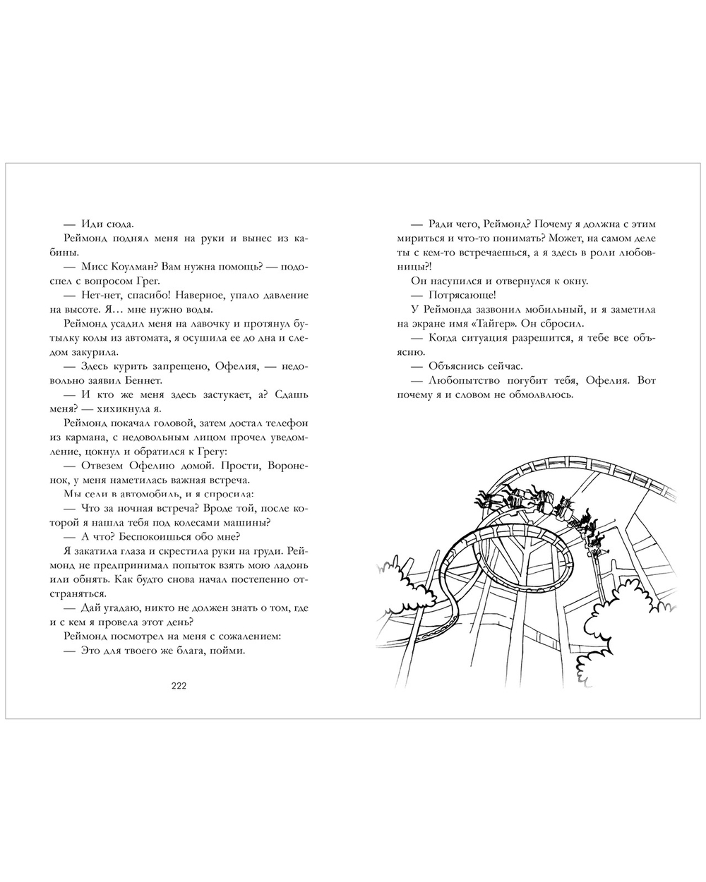 Холодный кофе, или Одиночество Офелии Коулман