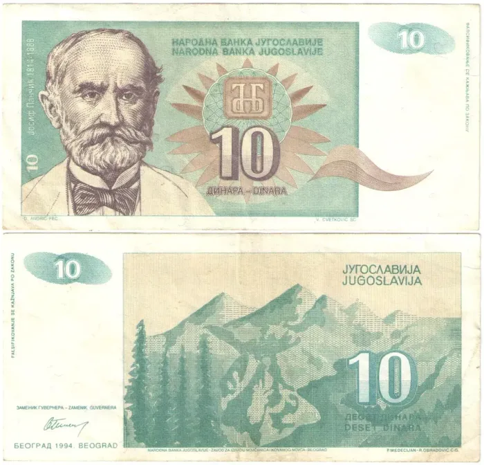 10 динаров 1994 Югославия
