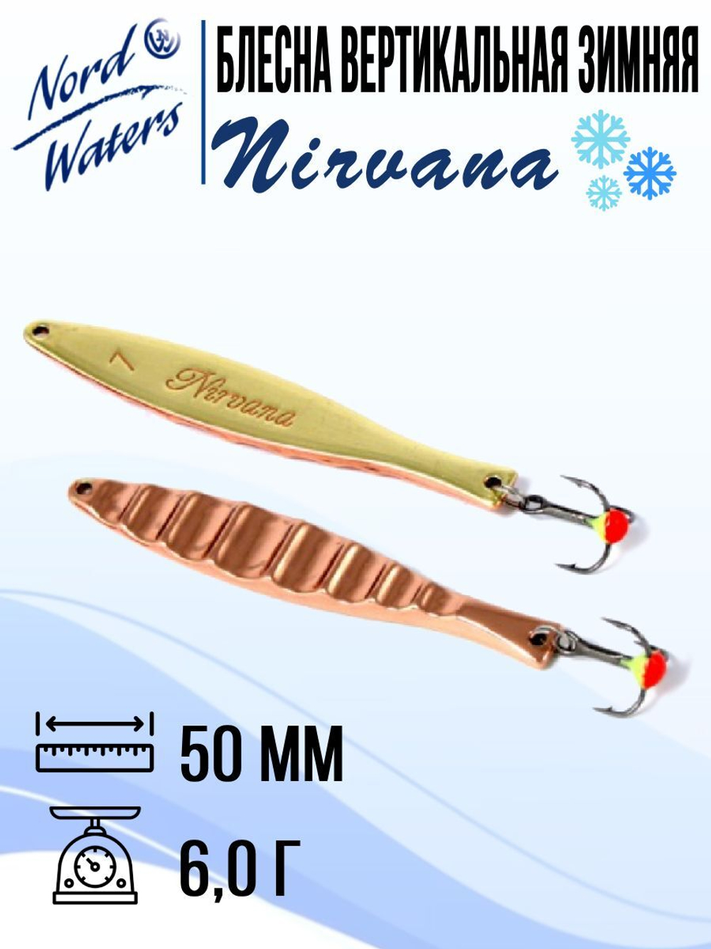 Блесна вертикальная Nirvana WNI060008FTG 1 штука