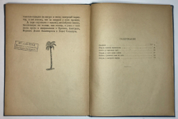 Киплинг Р. Сказки. Перевод с английского К. Чуковского. М., Детиздат, 1936 г.