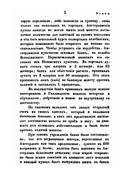 Банки и другие кредитные установления в России и иностранных землях | Г.П. Неболсин