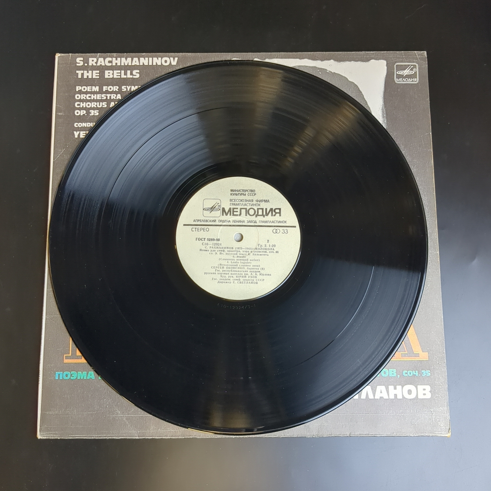 С.Рахманинов/S.Rachmaninov виниловая пластинка 12 дюймов "Колокола" поэма для симфонического оркестра, хора и солистов, соч.35, дирижер Евгений Светланов, LP, винтаж классика СССР Мелодия 1979 год