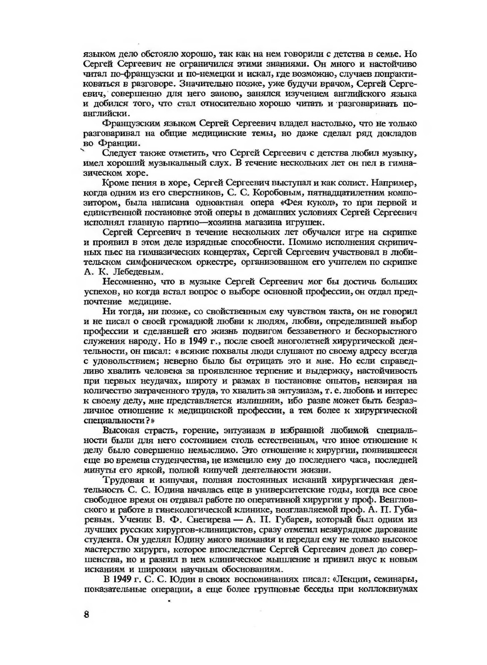 Вопросы обезболивания в хирургии | Юдин С. С.