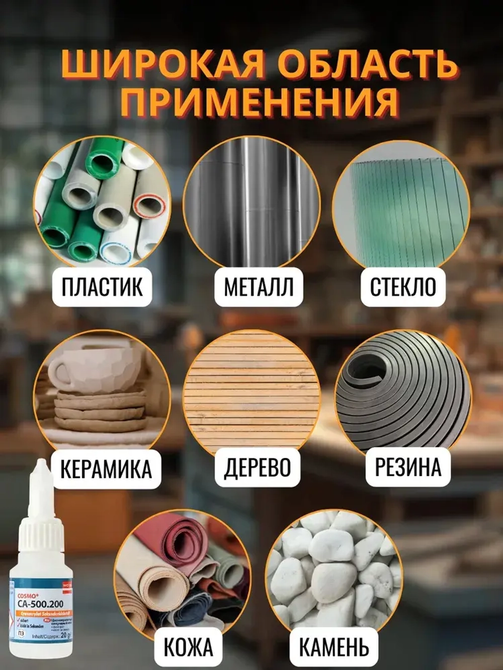 COSMO Клей строительный, 1 шт.