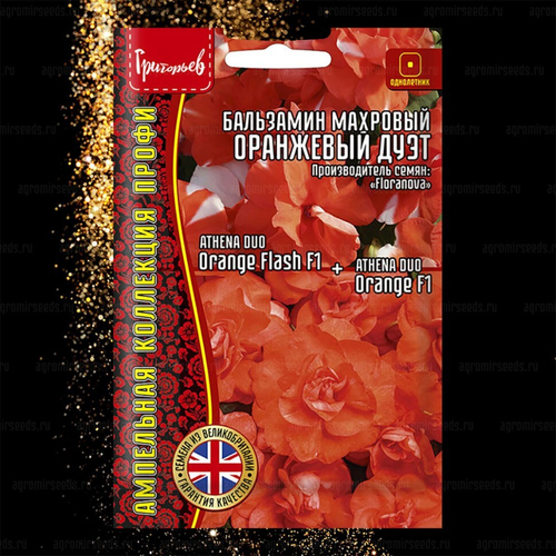 Бальзамин махровый Оранжевый дуэт